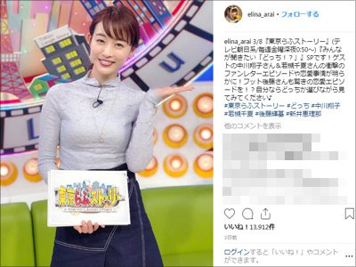 新井恵理那アナの業界評が急上昇中！　でも……あざとかわいさに限界がくる!?の画像1