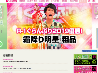 松本人志「R-1の客。。。」『R-1ぐらんぷり2019』観覧客のリアクションに批判の声の画像1