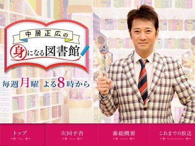 『中居正広の身になる図書館』突然の最後に疑問の声！「テロップ1つで番組終了!?」の画像1