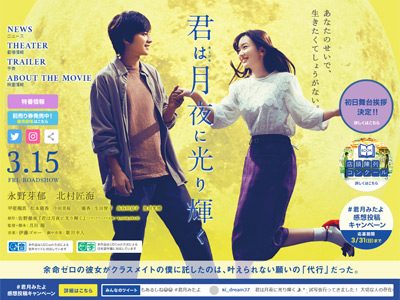 永野芽郁に高すぎるハードル　話題作『君は月夜に光り輝く』主演で「不治の病モノ」の画像1