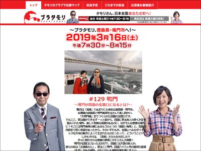 『ブラタモリ』47都道府県制覇で海外進出……ローマ、パリの次はジャズの本場・アメリカへ？の画像1