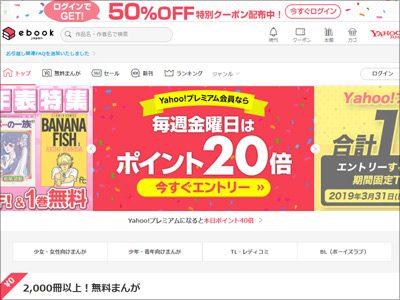 「生まれ変わりました」じゃねえよ……「eBookJapan」がYahoo!ブックストアと一本化でユーザーの怒りが大爆発の画像1