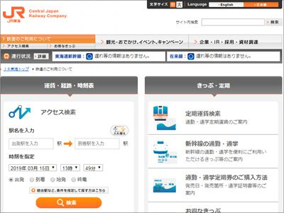 JR東海の運行情報が新公式サイトでわかりやすく！　ついでにトイレ問題も解決しての画像1