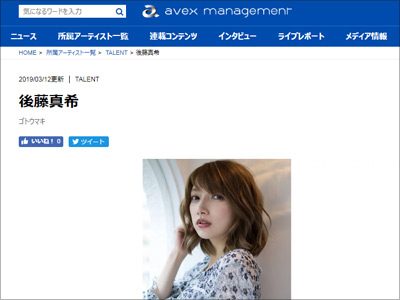 セックス強要も!?　不倫騒動のゴマキ後藤真希、謝罪ブログの違和感の画像1