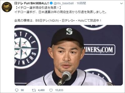 イチロー引退の最終打席、会見をブチ切った日テレにブーイングの嵐！の画像1