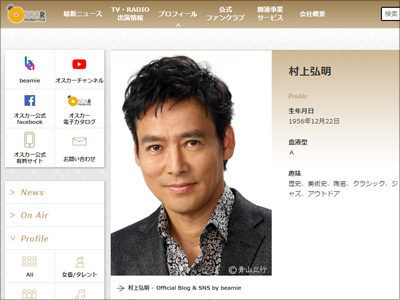 村上弘明、超ド級の天然ぶりで大ブレイクは待ったなし？の画像1