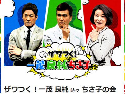 長嶋一茂、月の半分ハワイ暮らしで仕事をセーブ　超売れっ子なのに新規の仕事は受けない？の画像1