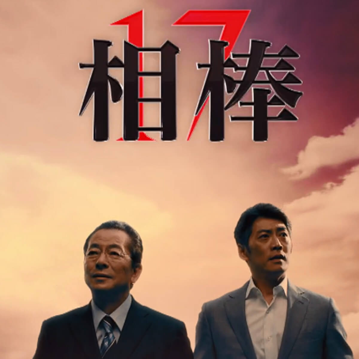 相棒17 安定の15 台で有終の美 好評価の反町隆史は当分安泰 日刊サイゾー 相棒17 安定の15 台で有終の美 好評価の反町隆史は当分安泰 日刊サイゾー