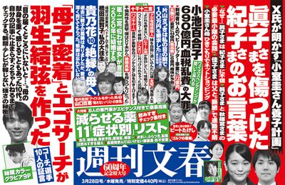 眞子さま、小室圭さんの次は紀子さまが標的に！　週刊誌の皇室叩きが止まらない!?の画像1