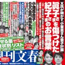 眞子さま、小室圭さんの次は紀子さまが標的に！　週刊誌の皇室叩きが止まらない!?