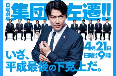 福山雅治、池井戸潤風のTBS日曜劇場で「ドラマ2連敗」危機!?の画像1