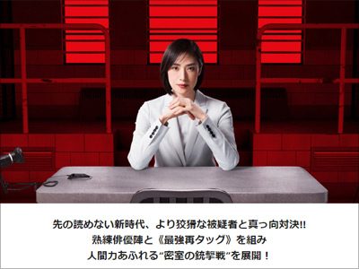 天海祐希主演の人気ドラマ『緊急取調室』　4月期に第3シーズン放送もピンチ到来!?の画像1