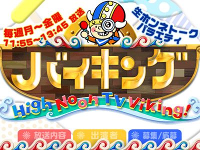 『バイキング』は芸人に厳しすぎ!?　　大量卒業の一方で、高度なボケを繰り出す小木、岩尾、吉田に高評価の画像1