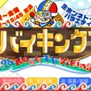 『バイキング』は芸人に厳しすぎ!?　　大量卒業の一方で、高度なボケを繰り出す小木、岩尾、吉田に高評価