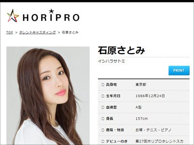 石原さとみ令和婚の可能性は？　SHOWROOM・前田氏との交際は「順調そのもの」の画像1