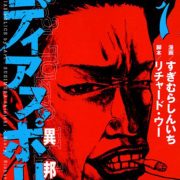 ザオリク的マンガ読みの記事一覧 日刊サイゾー