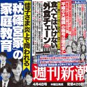 眞子さま・小室圭さん問題で「佳子さまの乱！」堂々“メディア批判”に週刊誌はどう答える？