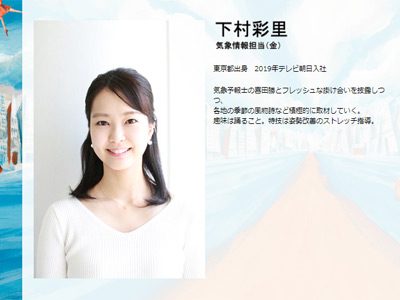 2大エース女子アナが退社のテレ朝はフレッシュ路線へ！　元乃木坂・斎藤ちはるに続き、下村彩里も『報ステ』抜擢の画像1