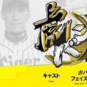 プロ野球・阪神の“地盤沈下”が止まらない!?　人気ローカル番組も「打ち切り」に……