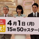 フジ“カトパン”加藤綾子の報道番組『Live News it！』惨敗で系列局から大ブーイング！