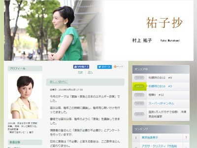 不倫疑惑で、テレ朝『朝生』を降板濃厚な村上祐子元アナ　ドロ沼の離婚訴訟係争が明らかに……の画像1