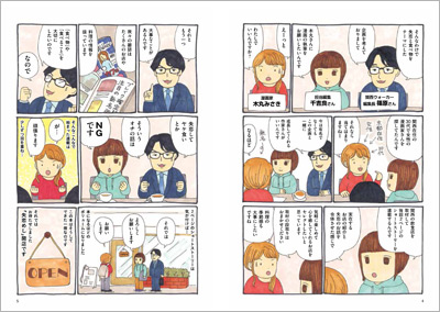 【試し読みあり】関西の人気飲食店が59店登場! 失恋×グルメで読ませる新たなグルメコミックガイドの画像3