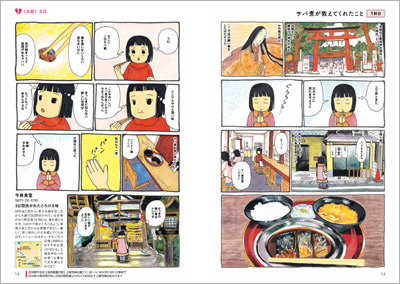 【試し読みあり】関西の人気飲食店が59店登場! 失恋×グルメで読ませる新たなグルメコミックガイドの画像4