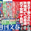 皇太子が秋篠宮への不満を吐露!?　何がなんでも叩きたい週刊誌、秋篠宮一家へのバッシング止まらず……