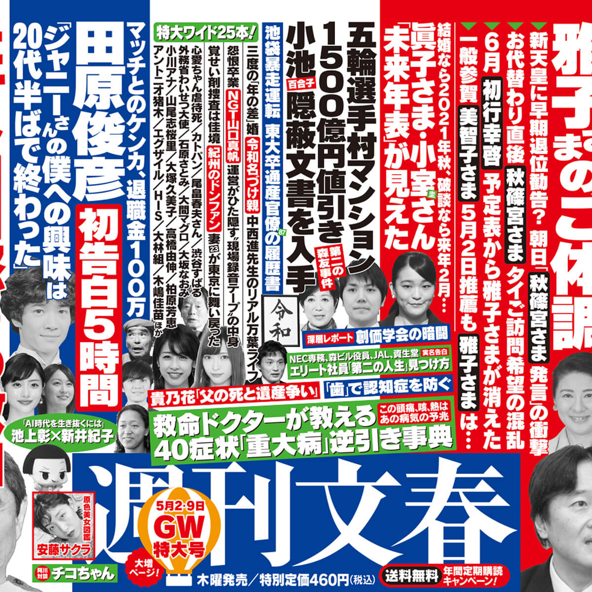 眞子さま 小室圭さん やはり結婚へ 前進 報道の裏に何がある 日刊サイゾー