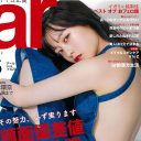 橋本環奈「ar」で背中全開表紙も「似合ってない」の大合唱！　激太りでセクシーが皆無に……