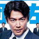 福山雅治、『集団左遷!!』2ケタ死守で面目保つも「ギャラ大幅ダウン」「主演俳優は失格」の烙印