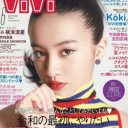 河北麻友子ではなくKōki,が表紙、『ViVi』に「忖度する雑誌」「恐怖すら感じる」と批判