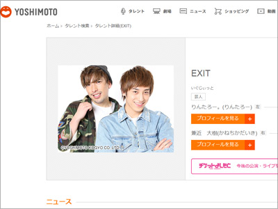 EXIT、人気ありすぎて酷使される？　キャラ物芸人ゆえの使いやすさにより「短期間で消費」の危機の画像1