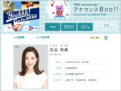 寝坊の次はIT社長との熱愛スキャンダル……TBS・古谷有美アナ、エース襲名遠のく!?の画像1