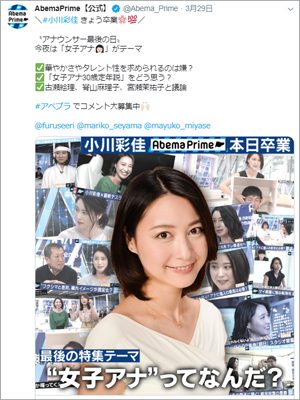 元テレ朝・小川彩佳アナ、TBS『NEWS23』起用発表はナゼ遅れたか？の画像1