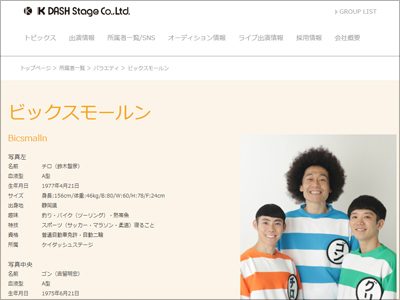 ビッグスモールンが3人組に……ほかのメンバー増芸人の場合は？の画像1