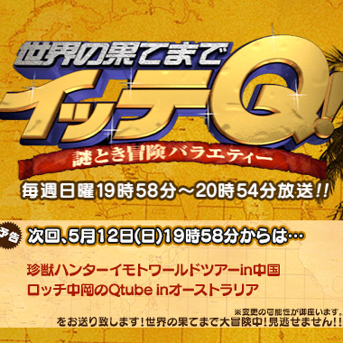 日テレ イッテq 3週ぶり放送で視聴率暴落 テレ朝 ポツンと一軒家 に壮絶ko負けの大惨事 日刊サイゾー 日テレ イッテq 3週ぶり放送で視聴率暴落 テレ朝 ポツンと一軒家 に壮絶ko負けの大惨事 日刊サイゾー