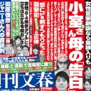 どうした週刊文春!?　眞子さま＆小室圭さん“批判”一転、結婚後押し報道のワケとは