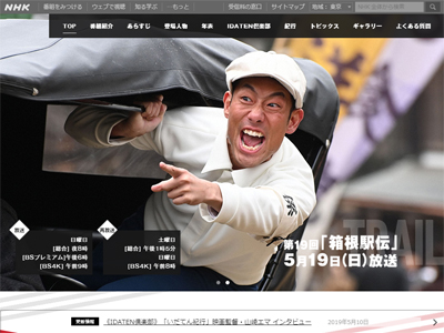 NHK大河『いだてん』、視聴率低迷で責任問題に波及も「職員にとっても命運を懸けた放送に……」の画像1