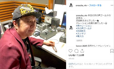 古田新太『俺スカ』爆死で日テレと絶縁!?　番宣不足に不満タラタラ？の画像1