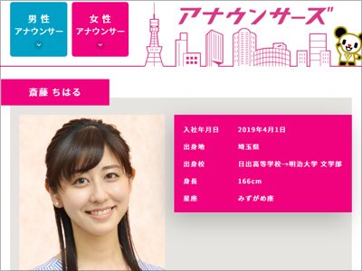 元乃木坂46のテレビ朝日・斎藤ちはるアナ評価がうなぎ上り！の画像1