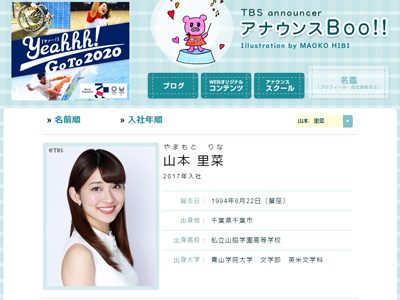 TBSの次期エース候補山本里菜アナ、ベンツ男性との同棲報道でイメージダウン必至!?の画像1