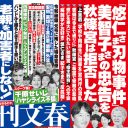 紀子さまが怒髪天を衝く!?　週刊誌がしかける「雅子皇后 vs 紀子妃」の対立構造