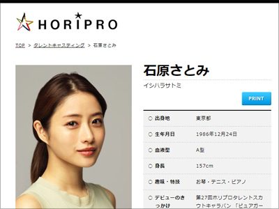 石原さとみ、結婚相手と一致した価値観の内容が判明　肉食系女優がたどり着いた境地の画像1