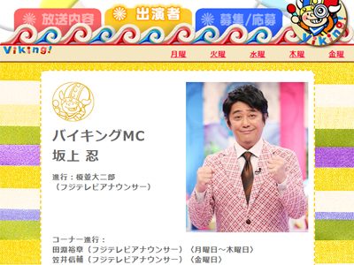 坂上忍『バイキング』に吹き荒れる逆風！　新レギュラー決まらず、番組存続危機の画像1