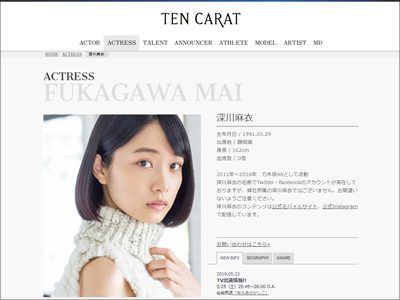 ポスト川栄李奈をめぐって若手女優のバトルが始まる　最有力は元乃木坂46・深川麻衣かの画像1