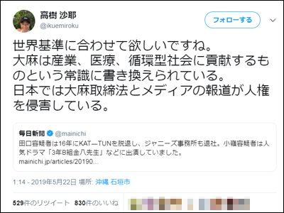 田口淳之介の逮捕にも異議！　高樹沙耶が大麻礼賛を止めない理由の画像1