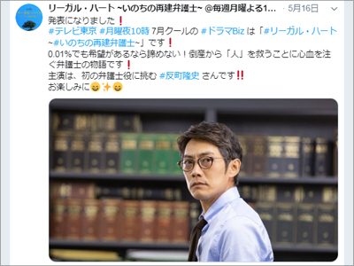 相棒反町隆史、アルバイトしても大丈夫なの？　7月期にテレ東で4年半ぶりに連ドラ主演の画像1