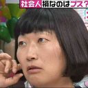 おぎやはぎがたんぽぽ・川村エミコにさらっと「整形したら？」……「美意識は人それぞれ！」と不快感