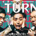 『Iターン』組長役の田中圭が日に日に怖くなる第7話、『おっさんずラブ』とのギャップに要注目！